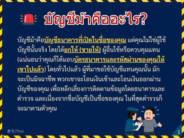 外籍人士反詐騙宣導_泰文Thai1