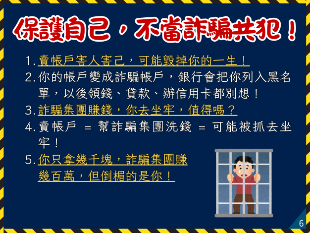 外籍人士反詐騙宣導_中文6