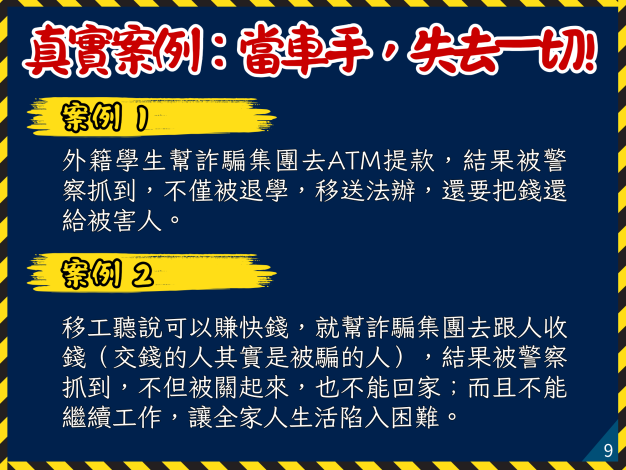 外籍人士反詐騙宣導_中文9