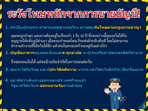 外籍人士反詐騙宣導_泰文Thai3
