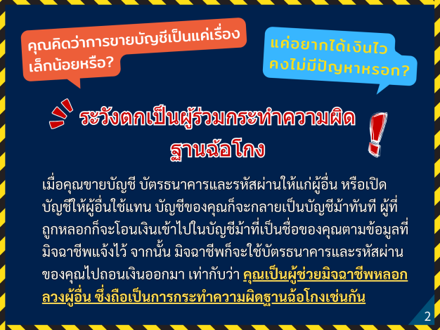 外籍人士反詐騙宣導_泰文Thai2