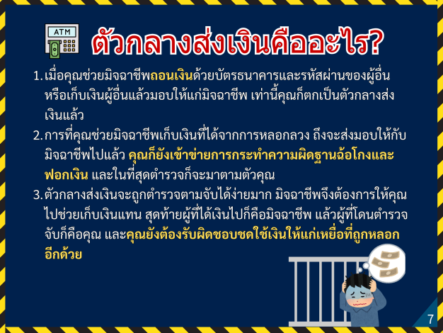 外籍人士反詐騙宣導_泰文Thai7