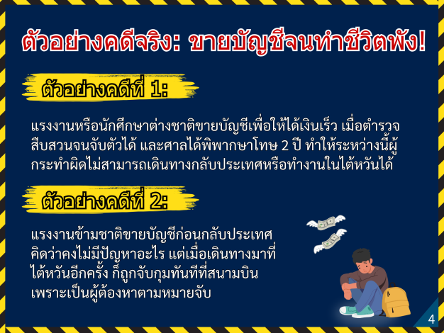 外籍人士反詐騙宣導_泰文Thai4