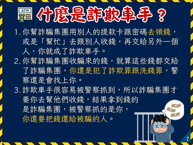 外籍人士反詐騙宣導_中文7