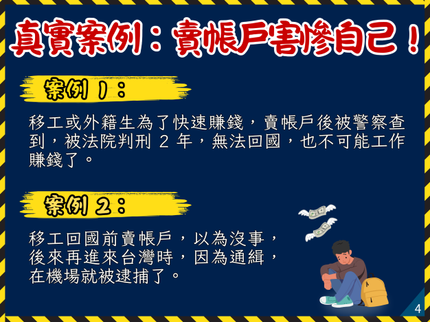 外籍人士反詐騙宣導_中文4