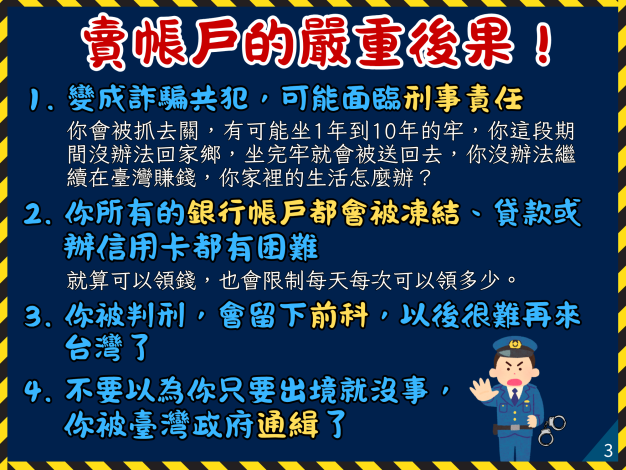 外籍人士反詐騙宣導_中文3