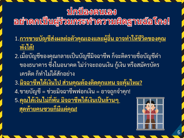 外籍人士反詐騙宣導_泰文Thai6