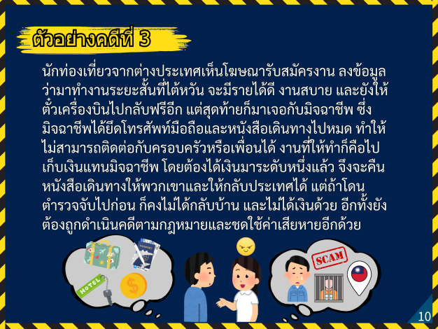 外籍人士反詐騙宣導_泰文Thai10