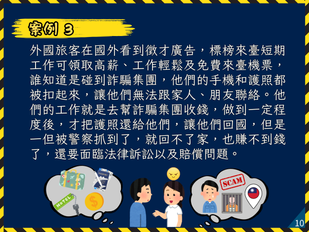 外籍人士反詐騙宣導_中文10