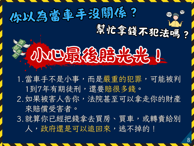 外籍人士反詐騙宣導_中文8