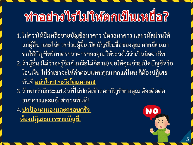 外籍人士反詐騙宣導_泰文Thai5