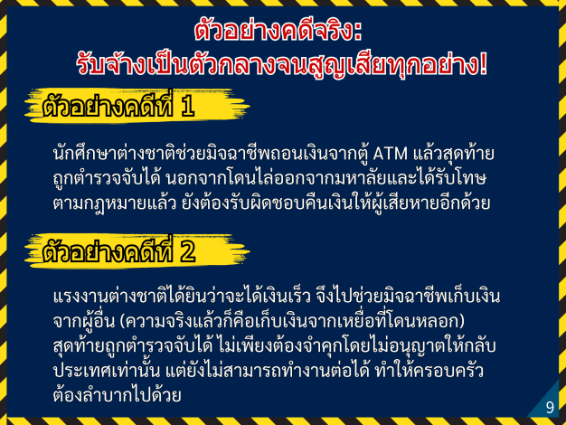 外籍人士反詐騙宣導_泰文Thai9