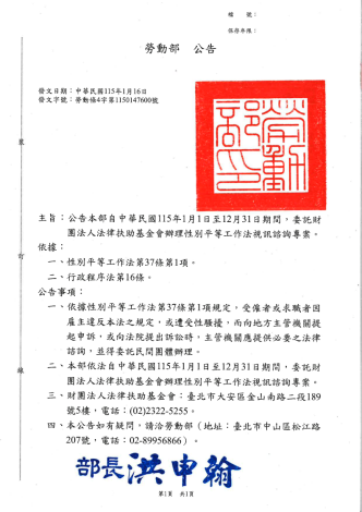 勞動部公告