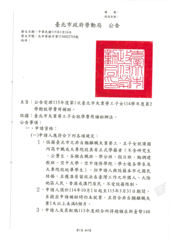 勞動局公告_Page1