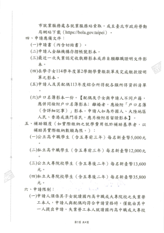 勞動局公告_Page3