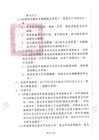 勞動局公告_Page2