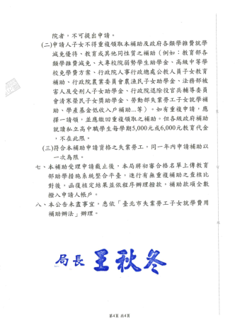 勞動局公告_Page4