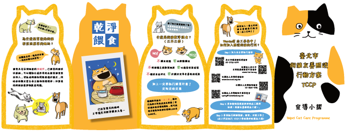 臺北市街貓友善照護行動方案宣導摺頁_Page1