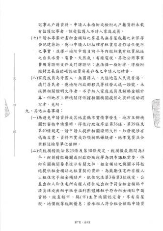 內政部國土管理署公告_Page7