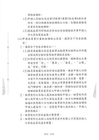 內政部國土管理署公告_Page4