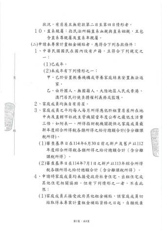 內政部國土管理署公告_Page3