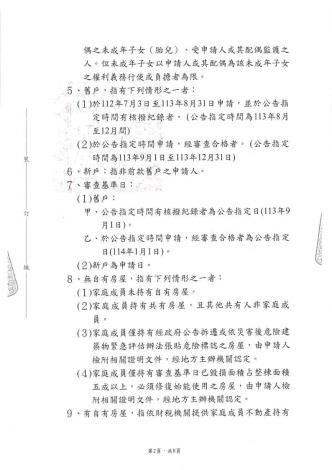 內政部國土管理署公告_Page2