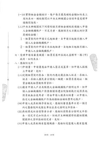 內政部國土管理署公告_Page6