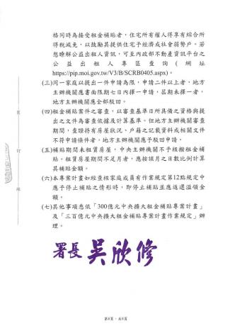 內政部國土管理署公告_Page8