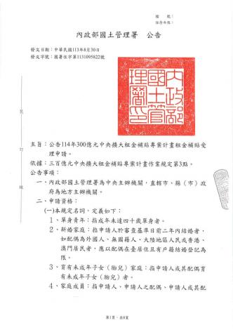 內政部國土管理署公告_Page1