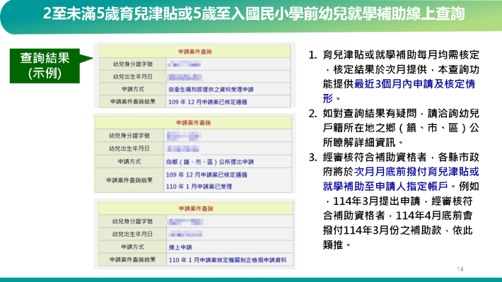 教育部育兒津貼及就學補助線上申請操作說明_Page15