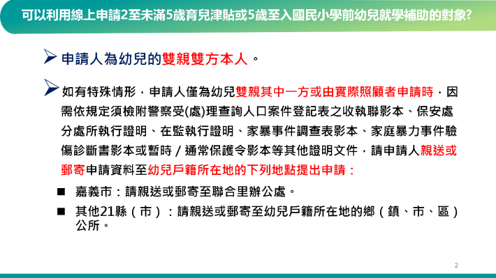教育部育兒津貼及就學補助線上申請操作說明_Page3