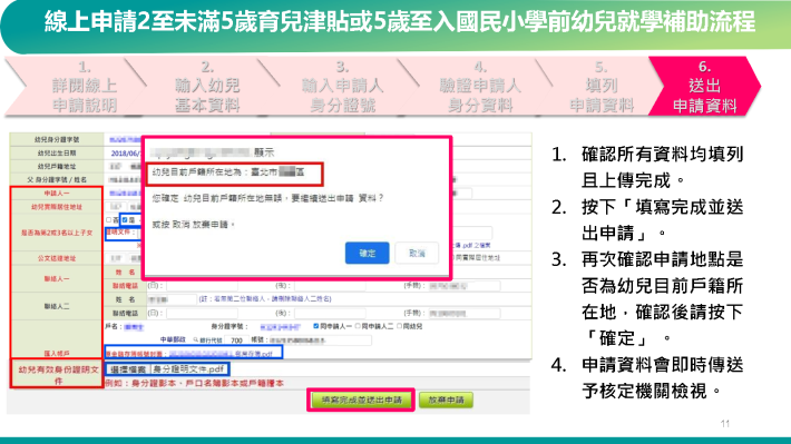 教育部育兒津貼及就學補助線上申請操作說明_Page12
