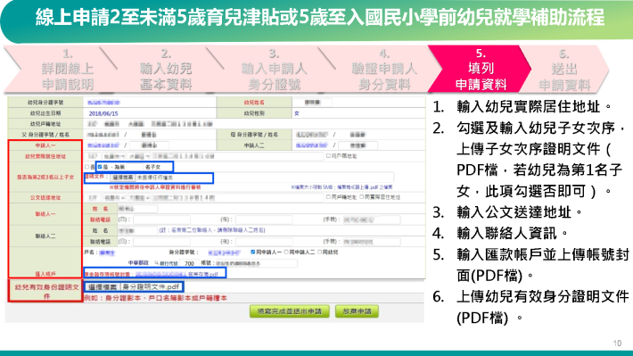 教育部育兒津貼及就學補助線上申請操作說明_Page11