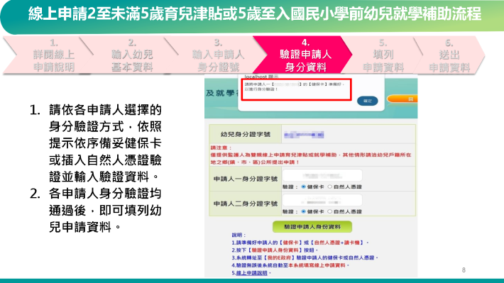 教育部育兒津貼及就學補助線上申請操作說明_Page9