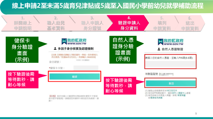 教育部育兒津貼及就學補助線上申請操作說明_Page10