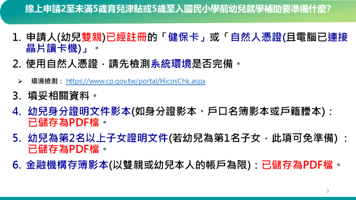 教育部育兒津貼及就學補助線上申請操作說明_Page4