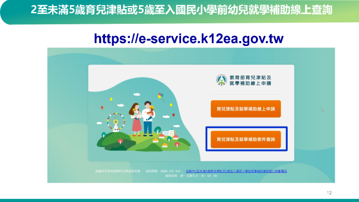 教育部育兒津貼及就學補助線上申請操作說明_Page13