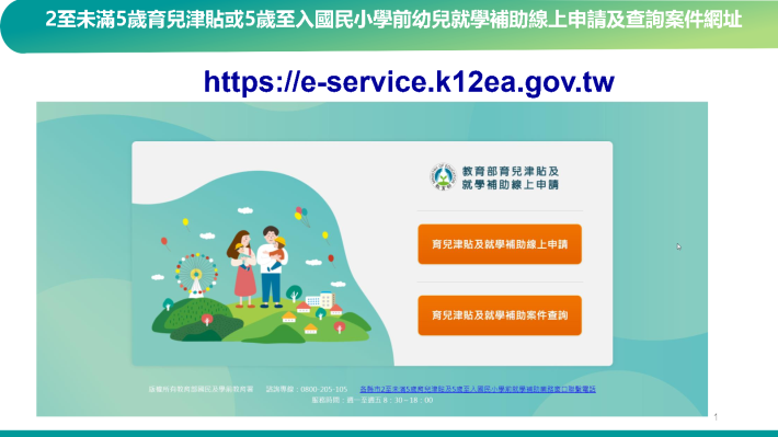 教育部育兒津貼及就學補助線上申請操作說明_Page2