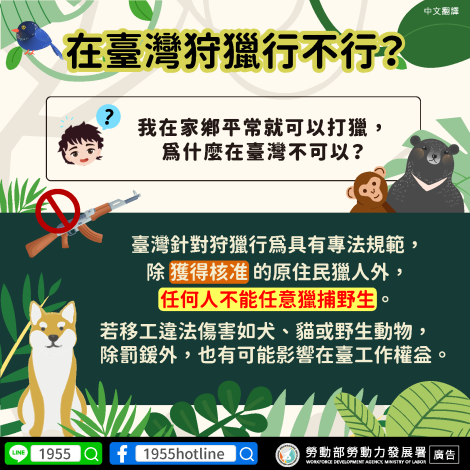 在台灣狩獵行不行？_Page1