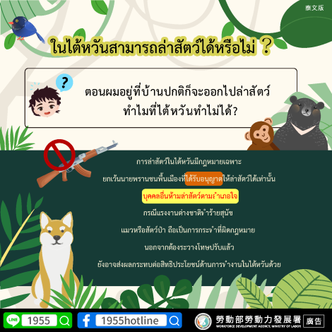 在台灣狩獵行不行？_Page5