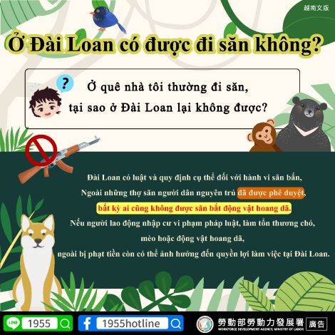 在台灣狩獵行不行？_Page4