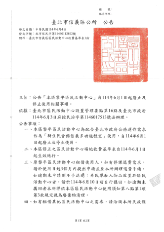 黎平廢止公告_Page1