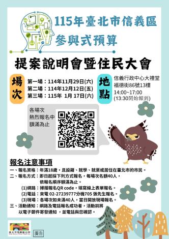 115年住民大會報名海報
