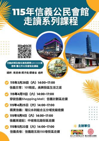 115年走讀活動海報