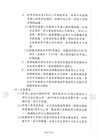 115下半年租借公告_Page4