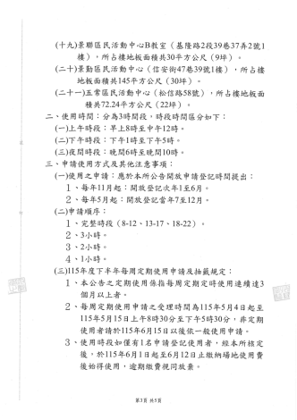115下半年租借公告_Page3