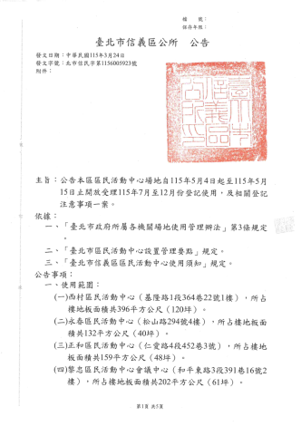 115下半年租借公告_Page1