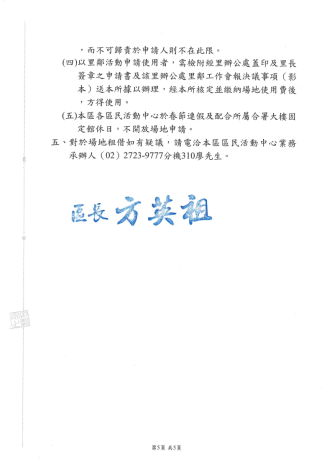 115下半年租借公告_Page5