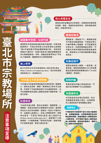 臺北市宗教場所注意事項宣導單