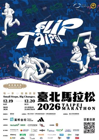 2026臺北馬拉松海報